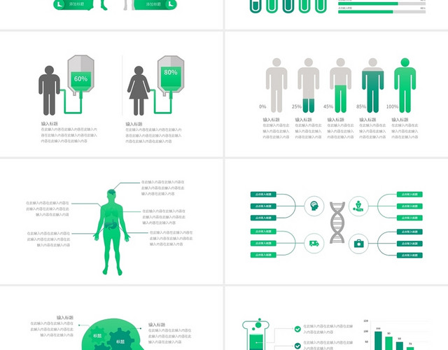 绿色简约医院研究报告医疗图表PPT模板
