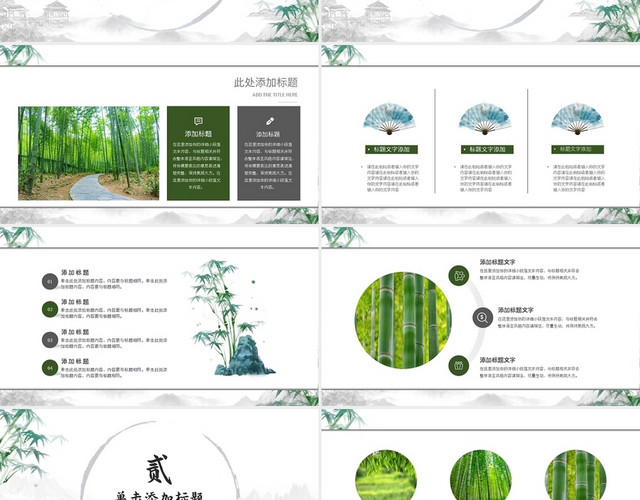 中国风清新文艺竹子PPT模板