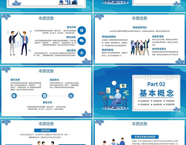 蓝色简约公司管理方案汇报PPT模板