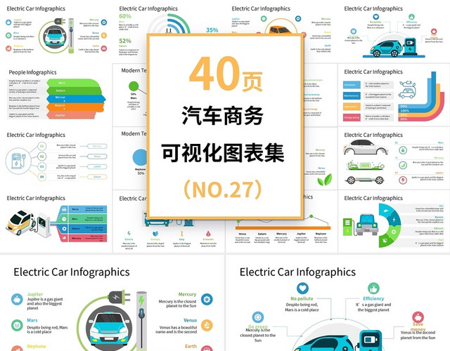 彩色简约汽车商务可视化图表集PPT模板