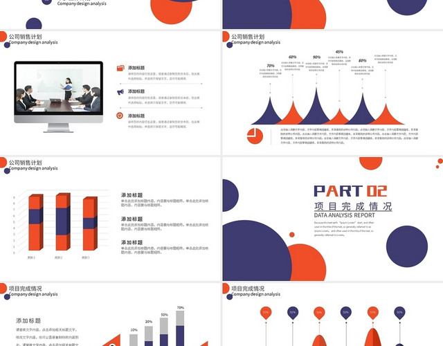 橙紫简约数据分析销售计划数据汇报PPT模板
