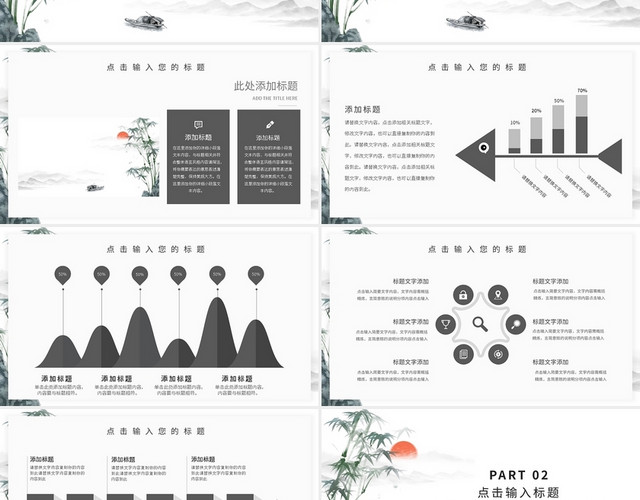 深色中国风水墨竹子工作汇报PPT模板