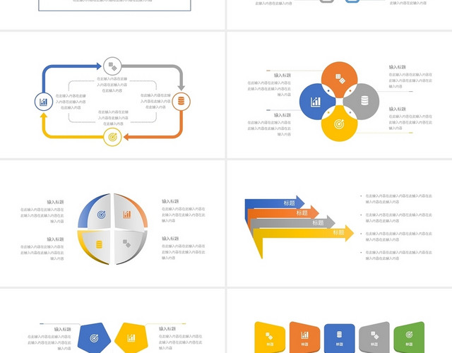 彩色简约并列流程信息可视化图表PPT模板