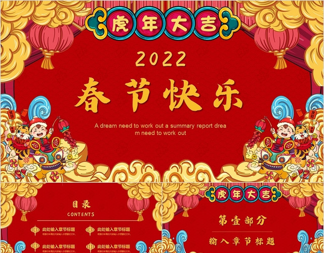 红色卡通风2022虎年春节工作总结PPT模板