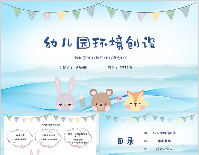 浅色幼儿园环境创设PPT模板