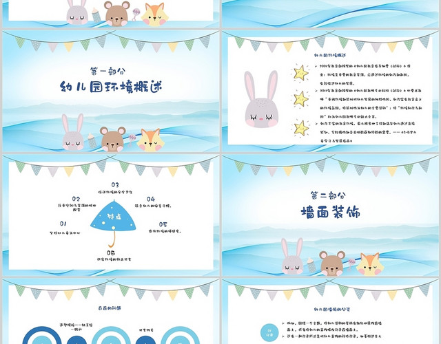 浅色幼儿园环境创设PPT模板