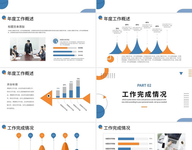 橙蓝简约风工作总结PPT模板