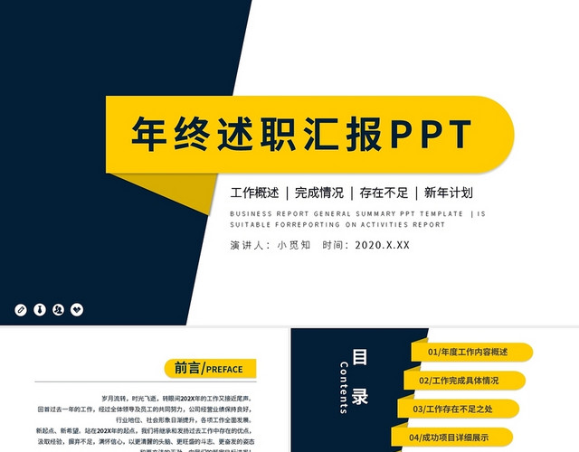 蓝黄拼色创意个人年终总结工作述职报告PPT模板