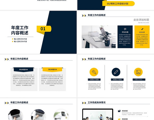 蓝黄拼色创意个人年终总结工作述职报告PPT模板