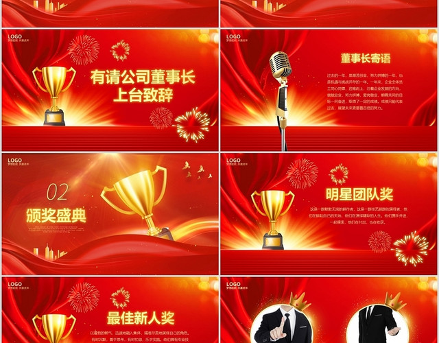 红金炫酷视频背景公司年会年终工作会颁奖典礼员工风采照片PPT表彰大会