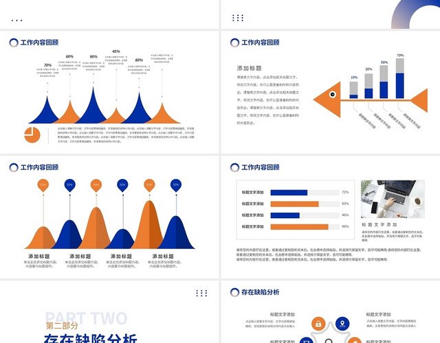 橙紫简约年度工作述职报告PPT模板