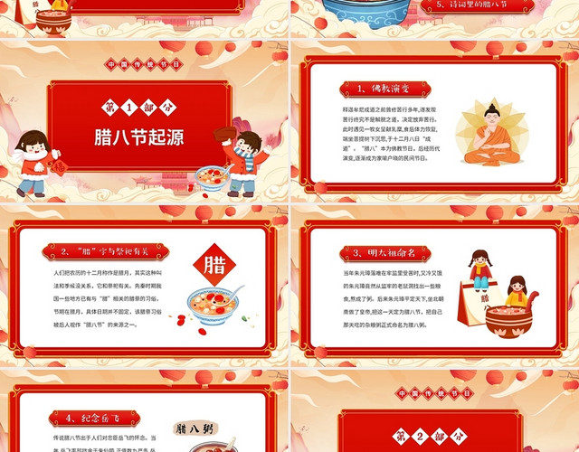 红色喜庆国潮风中国传统节日腊八节介绍主题班会
