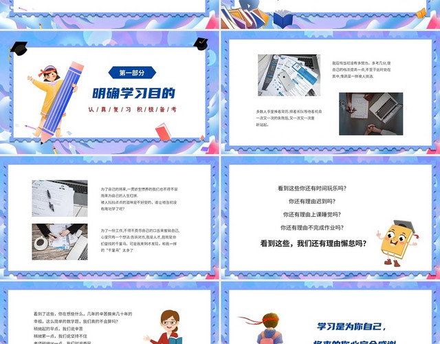蓝色励志卡通儿童中小学期末考试加油冲刺动员主题班会PPT期末考动员