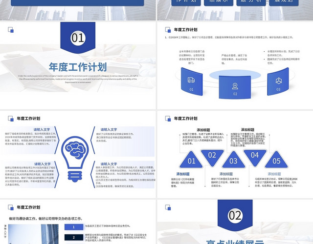 蓝色简约办公室工作总结PPT模板