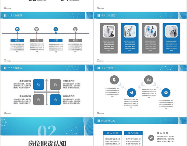 蓝色通用医疗医院科室主任竞聘竞选PPT模板