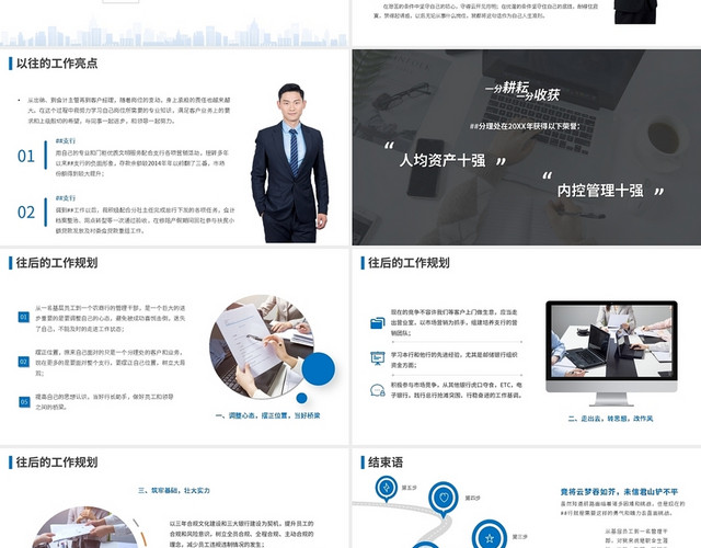 蓝色简约银行行长竞聘演讲报告PPT模板