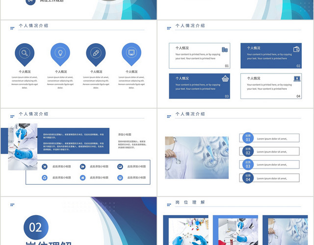 蓝色简约大气医疗医院科室主任竞聘竞选演讲介绍PPT模板