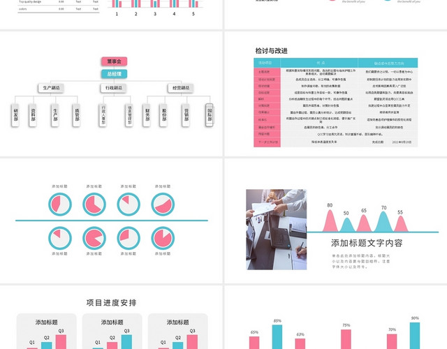粉蓝简约工程项目图表PPT模板