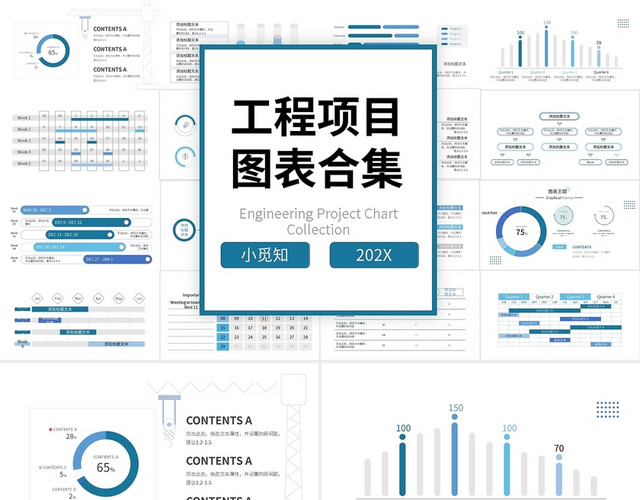 蓝色简约工程项目图表PPT模板
