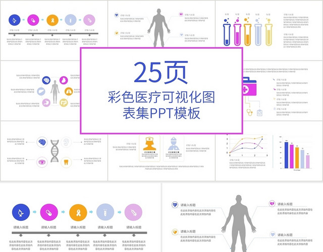 紫色简约风医疗可视化图表PPT医院研究报告医疗图表