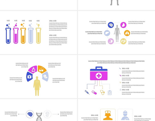 紫色简约风医疗可视化图表PPT医院研究报告医疗图表