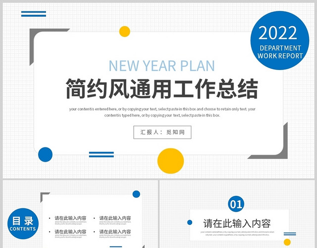 黄蓝简约年终工作总结述职汇报复盘商务通用PPT模板