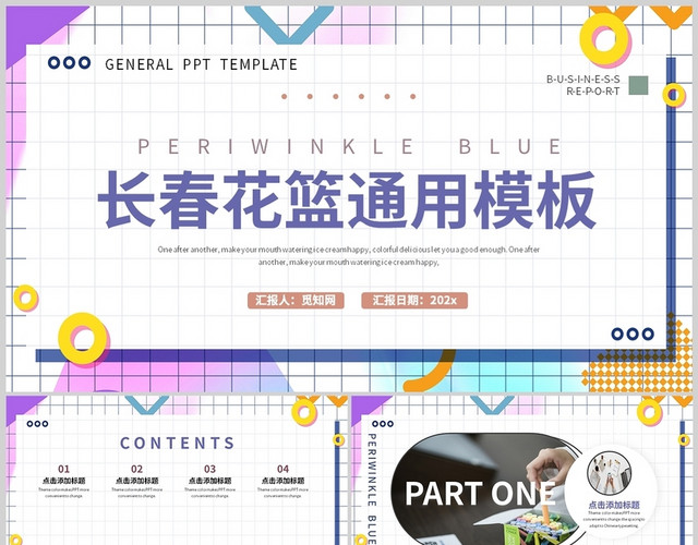 彩色简约格纹年终工作总结复盘计划项目说明PPT模板