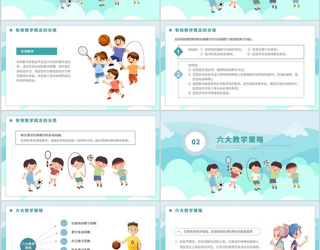 绿色卡通体育课堂有效教学的六大策略PPT模板