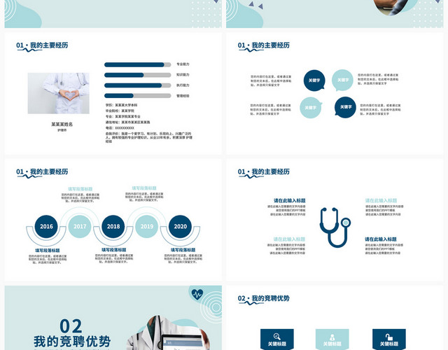 蓝色系简约风主管护师岗位竞聘PPT主管护师竞聘