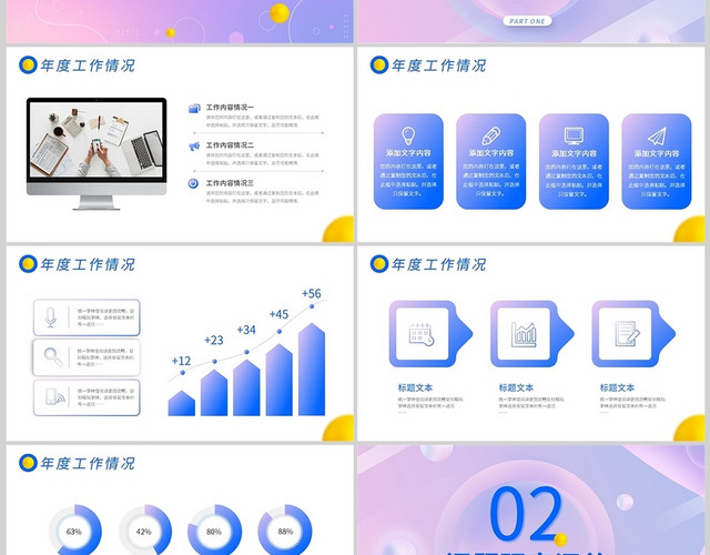 渐变风蓝紫色创意年终工作总结述职复盘通用PPT模板