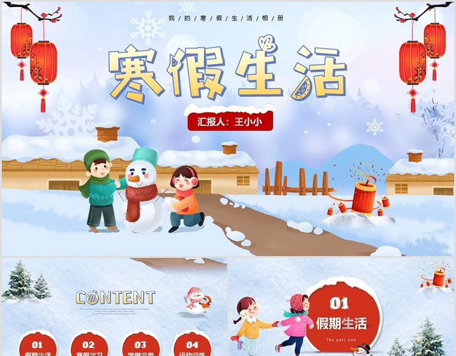 竖版可爱卡通我的寒假生活成长画册滑雪冬令营照片PPT