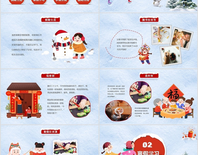 竖版可爱卡通我的寒假生活成长画册滑雪冬令营照片PPT