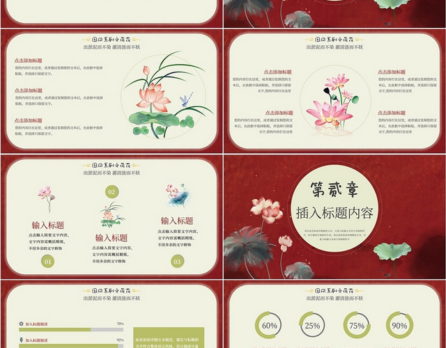 红色大气新年中国古风花鸟荷花汇报总结教学策划培训说课课件模板中国风荷花