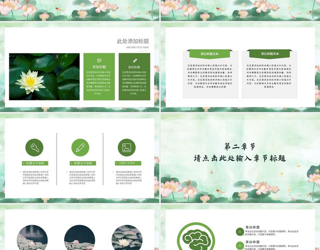 绿色简约美丽荷花通用模板PPT模板