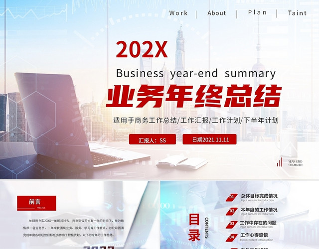 红色商务大气2022年企业业务年终工作总结工作报告工作计划P年终述职