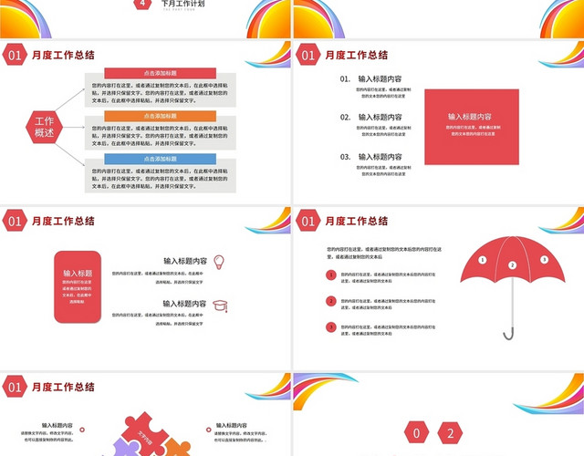 红色月度总结报告PPT模板