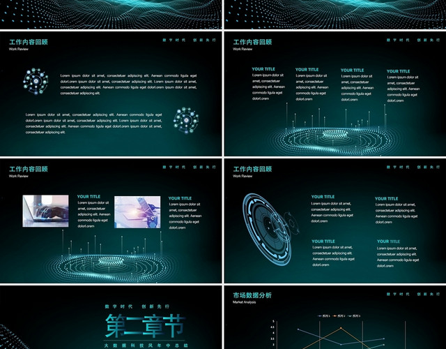 墨绿色简约大数据PPT科技