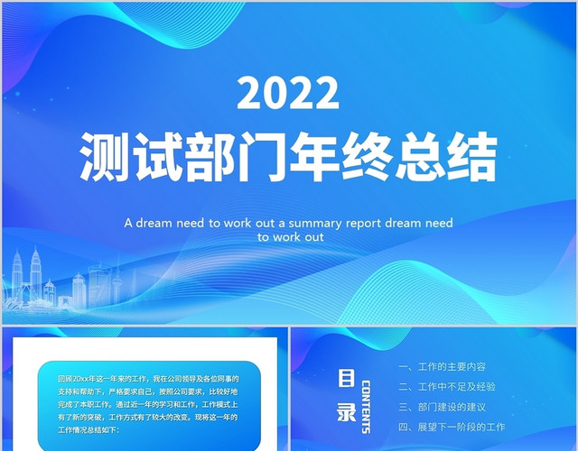 蓝色简约风测试部门年终总结PPT年终述职