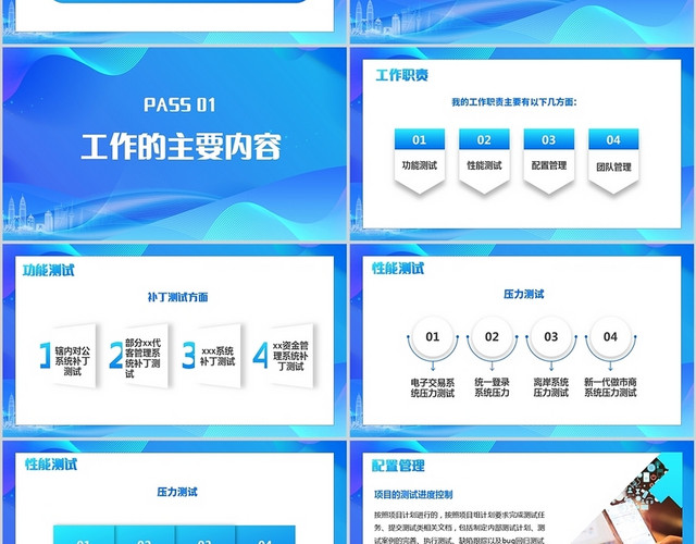 蓝色简约风测试部门年终总结PPT年终述职