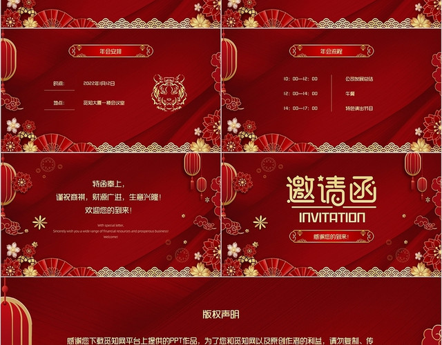 红金色剪纸中国风年会邀请函供应商PPT模板