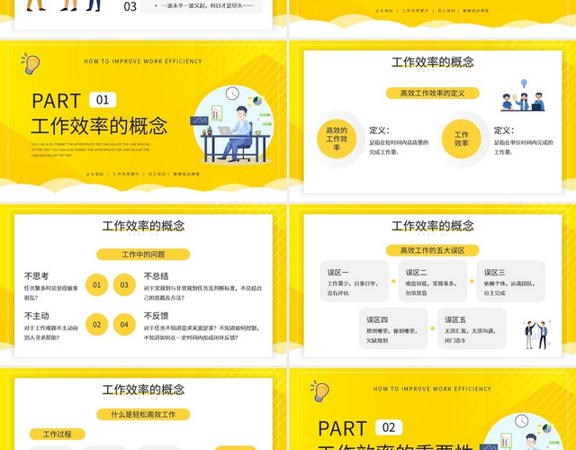 黄色卡通如何提高工作效率 PPT模板