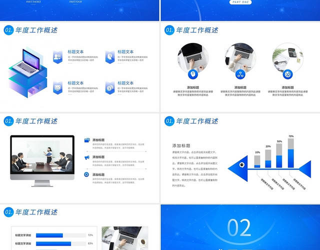 蓝色互联网商务汇报工作总结PPT模板
