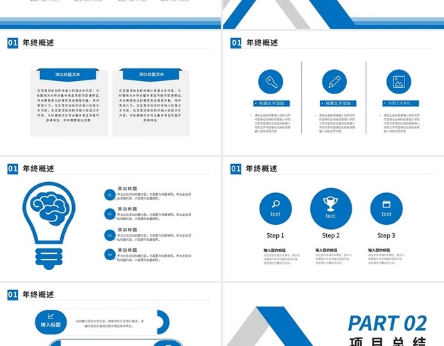 蓝色简约工业行业年终报告PPT模板