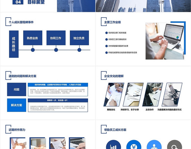蓝色商务公司经理转正述职总结报告PPT模板