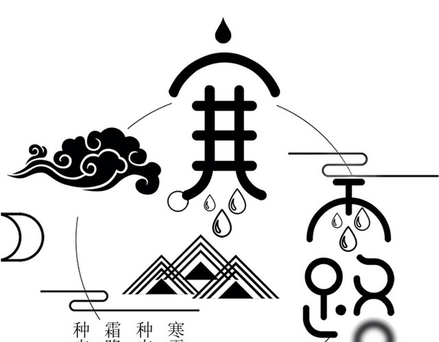 二十四节气寒露艺术字设计