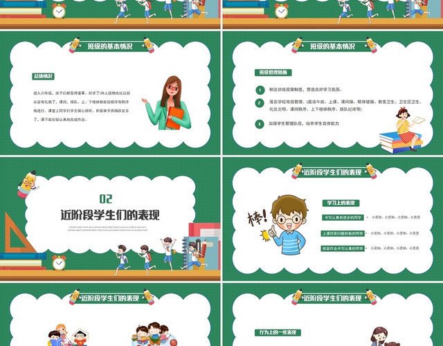 绿色简约卡通六年级期末家长座谈会PPT模板