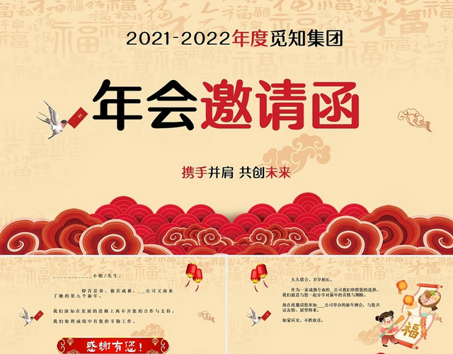 红色卡通动漫2021至2022年会邀请函PPT