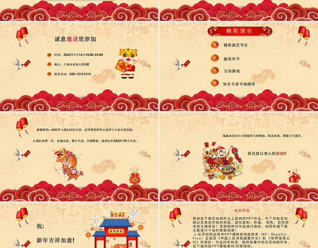 红色卡通动漫2021至2022年会邀请函PPT