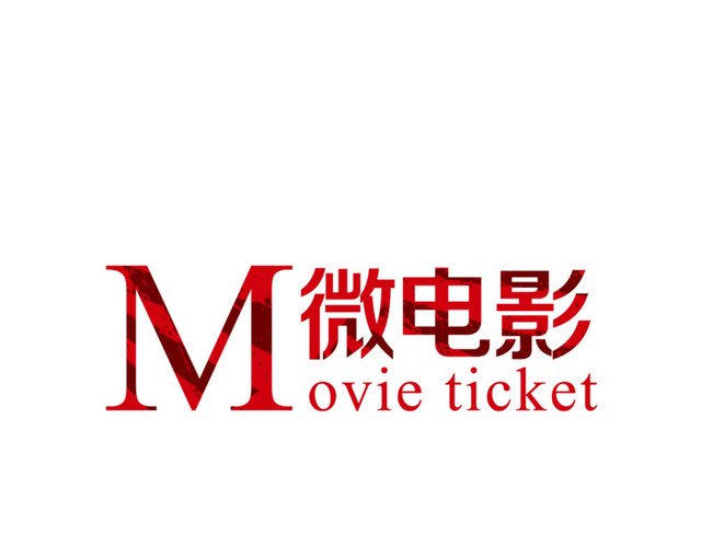 拍摄镜头微电影