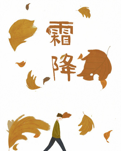 二十四节气霜降PNG素材